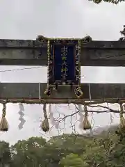 出雲大神宮の建物その他