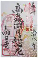 高台寺(高台寿聖禅寺・高臺寺)の御朱印