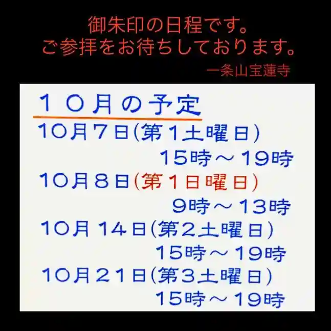 一条山宝蓮寺(愛知県)