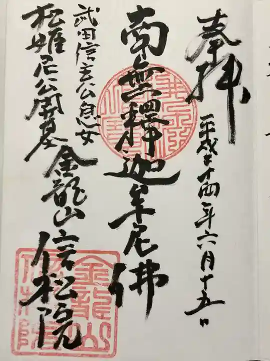 信松院(東京都)