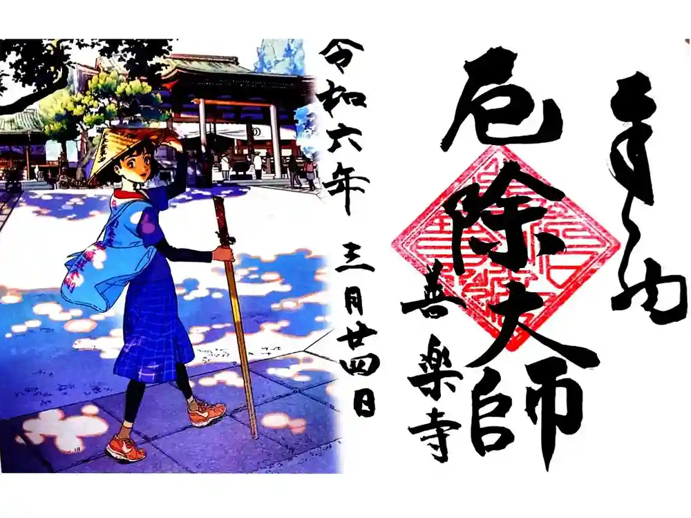 善楽寺の御朱印