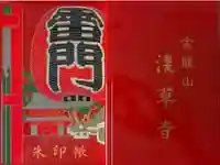 浅草寺の御朱印帳