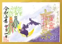 下野 星宮神社の御朱印