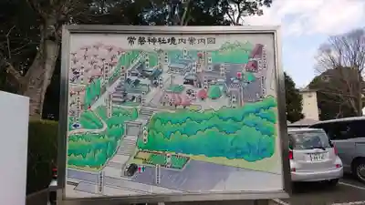 常磐神社のその他建物