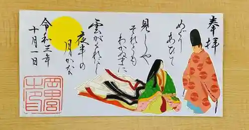 岡田神社の御朱印