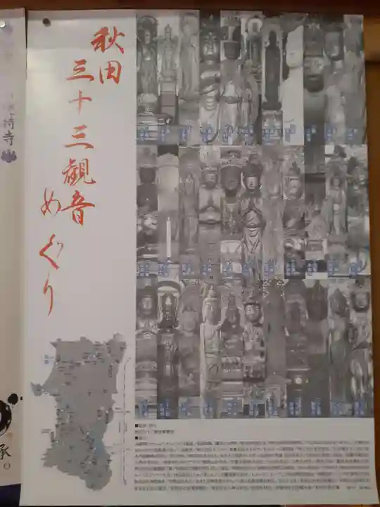 祇薗寺(秋田県)