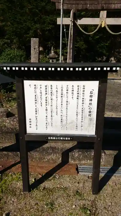 石部神社のその他建物