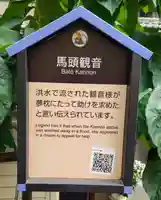 馬頭観音の歴史