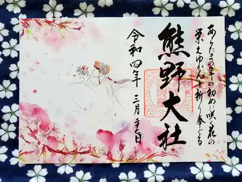 熊野大社の御朱印