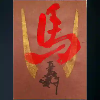 蜂前神社の御朱印