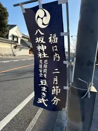 八坂神社（葛生町）の{uncategorized: "未分類", other: "その他", undefined: "問題あり", building: "その他建物", grave: "お墓", sacred_gate: "鳥居", guardian: "狛犬", statue: "像", buddha: "仏像", history: "歴史", nature: "自然", garden: "庭園", animal: "動物", pagoda: "塔", temizu: "手水舎", mountain_gate: "山門・神門", sanctuary: "本殿・本堂", subordinate: "末社・摂社", art: "芸術", scenery: "景色", jizo: "地蔵", ema: "絵馬", goshuin: "御朱印", omikuji: "おみくじ", items: "授与品その他", amulet: "お守り", goshuincho: "御朱印帳", eats: "食事", festival: "お祭り", votive_dance: "神楽", shichigosan: "七五三参", wedding: "結婚式", experience: "体験その他", initially: "初詣", around: "周辺", anti_infection: "感染症対策"}