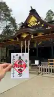 大崎八幡宮の御朱印
