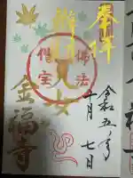 金福寺(京都府)