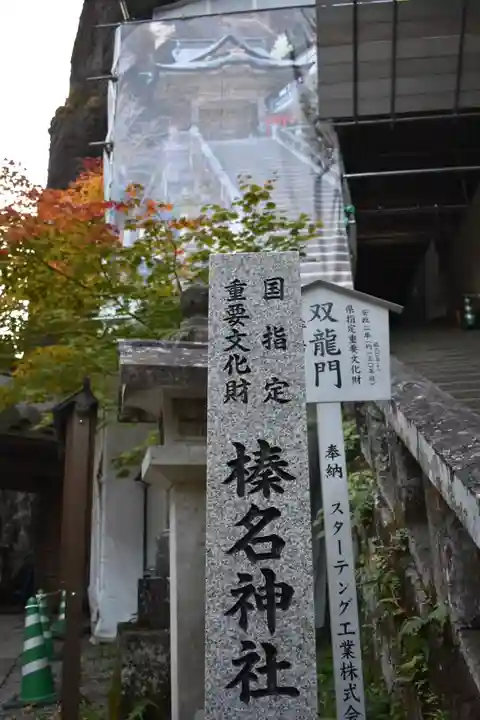 榛名神社のその他建物