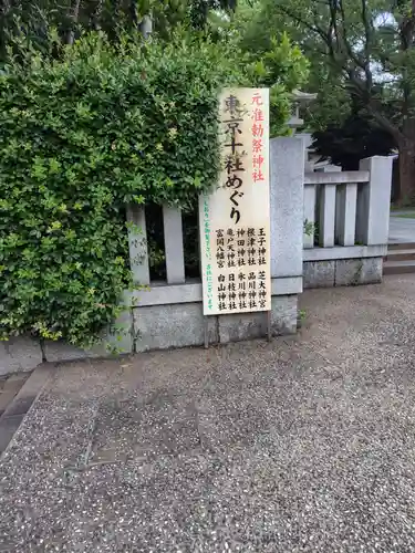 王子神社(東京都)