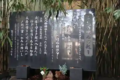 戸越八幡神社の歴史