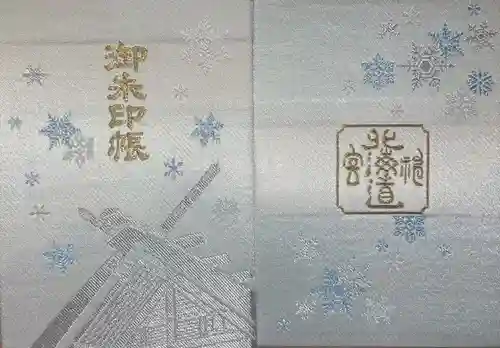 北海道神宮の御朱印帳