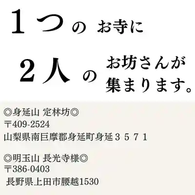 日蓮宗 総本山 塔頭 定林坊(じょうりんぼう)(山梨県)