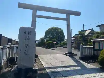 福生神明社の{uncategorized: "未分類", other: "その他", undefined: "問題あり", building: "その他建物", grave: "お墓", sacred_gate: "鳥居", guardian: "狛犬", statue: "像", buddha: "仏像", history: "歴史", nature: "自然", garden: "庭園", animal: "動物", pagoda: "塔", temizu: "手水舎", mountain_gate: "山門・神門", sanctuary: "本殿・本堂", subordinate: "末社・摂社", art: "芸術", scenery: "景色", jizo: "地蔵", ema: "絵馬", goshuin: "御朱印", omikuji: "おみくじ", items: "授与品その他", amulet: "お守り", goshuincho: "御朱印帳", eats: "食事", festival: "お祭り", votive_dance: "神楽", shichigosan: "七五三参", wedding: "結婚式", experience: "体験その他", initially: "初詣", around: "周辺", anti_infection: "感染症対策"}
