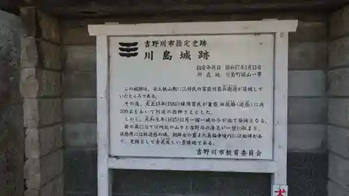 川島神社(徳島県)