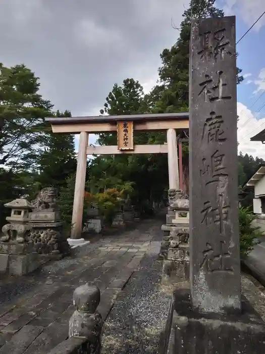 鹿嶋神社の鳥居