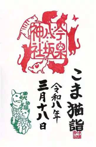 今泉八坂神社(栃木県)