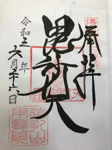 待乳山聖天（本龍院）の御朱印