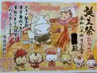 冠稲荷神社の御朱印