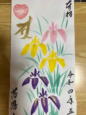 今回、直書きで頂きました「見開き2面御朱印・花しょうぶ」の上部分です。