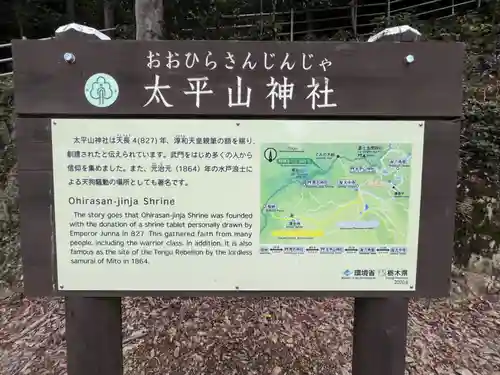 太平山神社(栃木県)