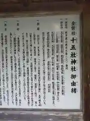 十五社神社の歴史