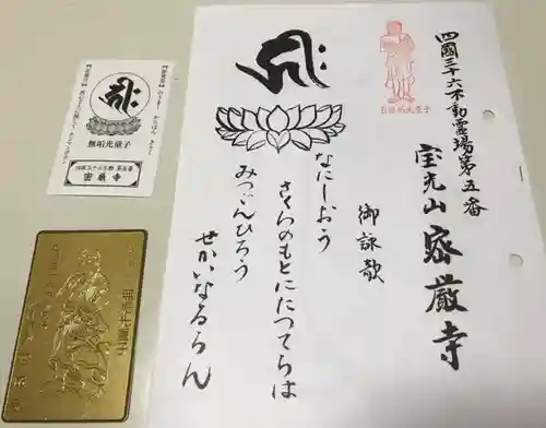 密厳寺(徳島県)