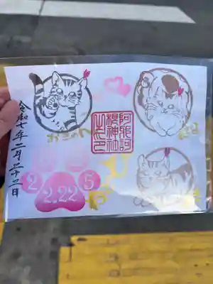 ねこの日限定御朱印