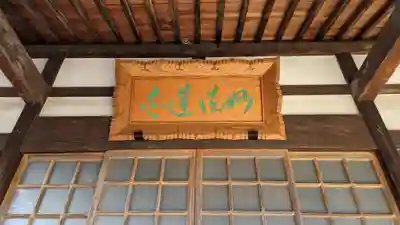 本伝寺(東京都)