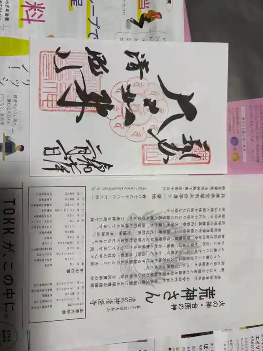 清荒神清澄寺の御朱印
