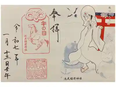 午の日限定御朱印