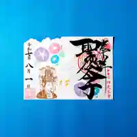 伊勢の国 四天王寺(三重県)