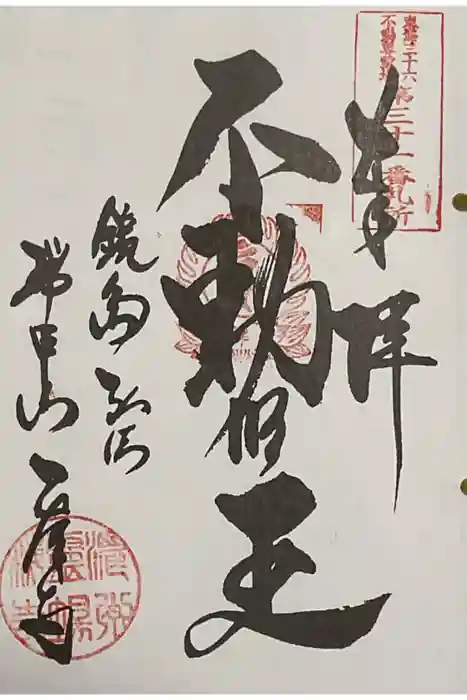 乙津寺 (鏡島弘法)の御朱印