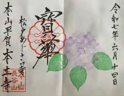 本土寺(千葉県)