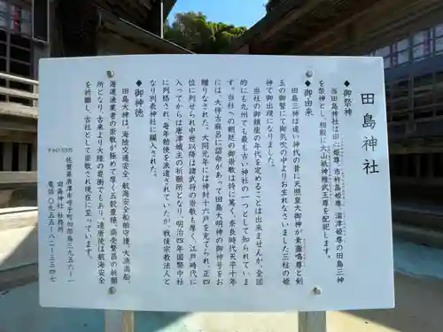 田島神社(佐賀県)