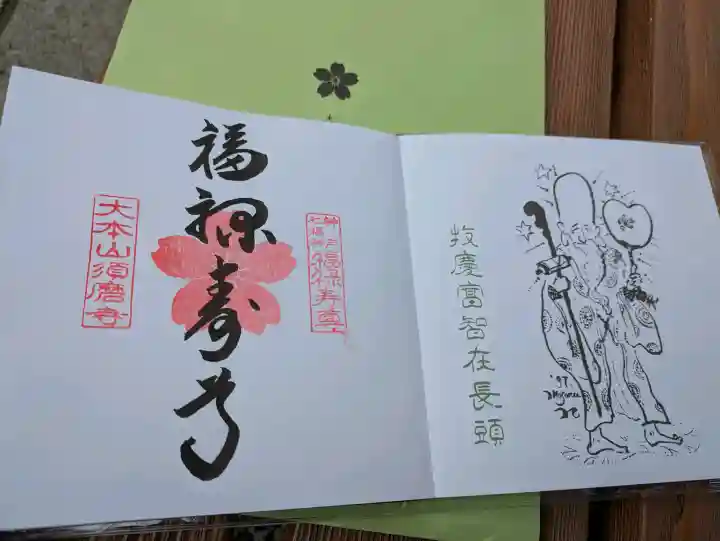 福祥寺(須磨寺)の{uncategorized: "未分類", other: "その他", undefined: "問題あり", building: "その他建物", grave: "お墓", sacred_gate: "鳥居", guardian: "狛犬", statue: "像", buddha: "仏像", history: "歴史", nature: "自然", garden: "庭園", animal: "動物", pagoda: "塔", temizu: "手水舎", mountain_gate: "山門・神門", sanctuary: "本殿・本堂", subordinate: "末社・摂社", art: "芸術", scenery: "景色", jizo: "地蔵", ema: "絵馬", goshuin: "御朱印", omikuji: "おみくじ", items: "授与品その他", amulet: "お守り", goshuincho: "御朱印帳", eats: "食事", festival: "お祭り", votive_dance: "神楽", shichigosan: "七五三参", wedding: "結婚式", experience: "体験その他", initially: "初詣", around: "周辺", anti_infection: "感染症対策"}