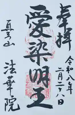 法華院の{uncategorized: "未分類", other: "その他", undefined: "問題あり", building: "その他建物", grave: "お墓", sacred_gate: "鳥居", guardian: "狛犬", statue: "像", buddha: "仏像", history: "歴史", nature: "自然", garden: "庭園", animal: "動物", pagoda: "塔", temizu: "手水舎", mountain_gate: "山門・神門", sanctuary: "本殿・本堂", subordinate: "末社・摂社", art: "芸術", scenery: "景色", jizo: "地蔵", ema: "絵馬", goshuin: "御朱印", omikuji: "おみくじ", items: "授与品その他", amulet: "お守り", goshuincho: "御朱印帳", eats: "食事", festival: "お祭り", votive_dance: "神楽", shichigosan: "七五三参", wedding: "結婚式", experience: "体験その他", initially: "初詣", around: "周辺", anti_infection: "感染症対策"}