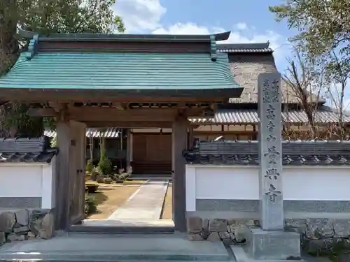 量興寺の山門・神門