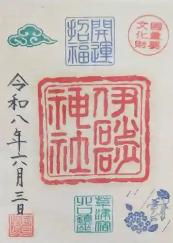 伊砂砂神社の御朱印