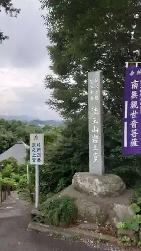 岩之上堂のその他建物