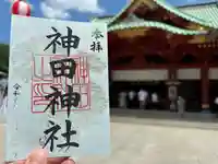 神田神社(神田明神)の御朱印