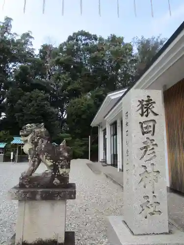 猿田彦神社(三重県)