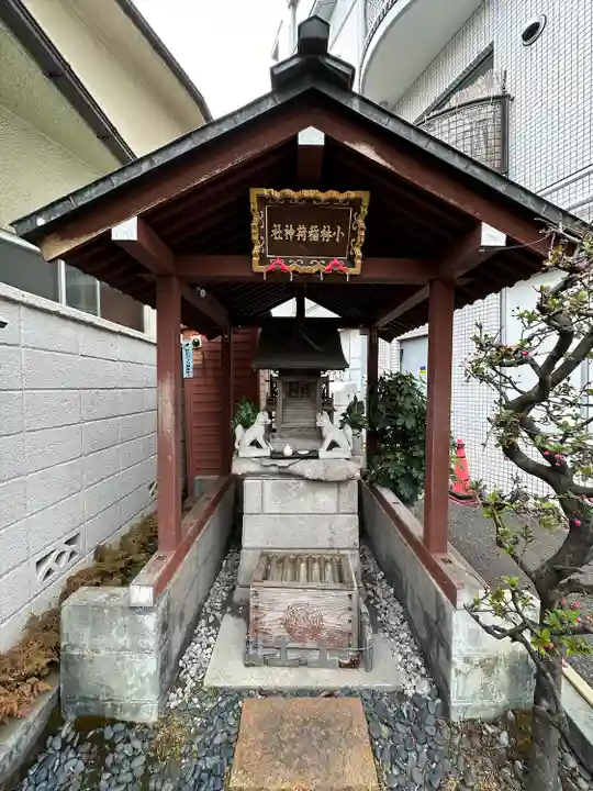 小林稲荷神社(東京都)