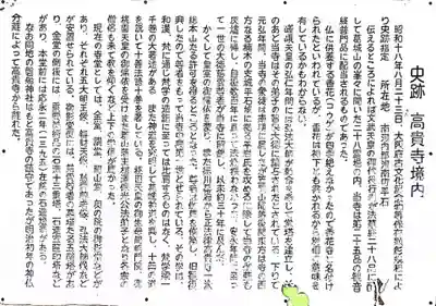 高貴寺(大阪府)