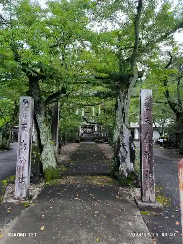 天鷹神社(岐阜県)